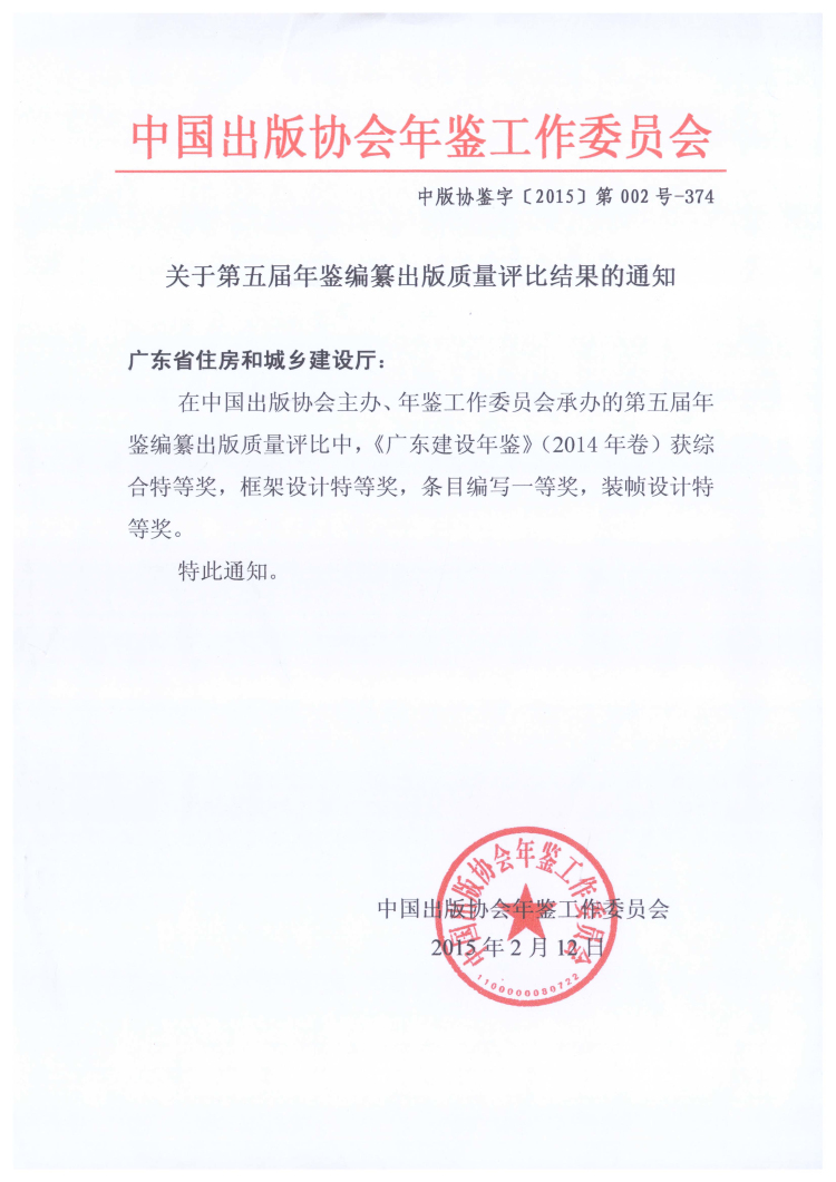 中版协鉴字/15