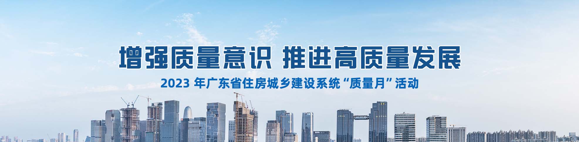 2023 年尊皇国际(中国)官方网站
系统“质量月”活动