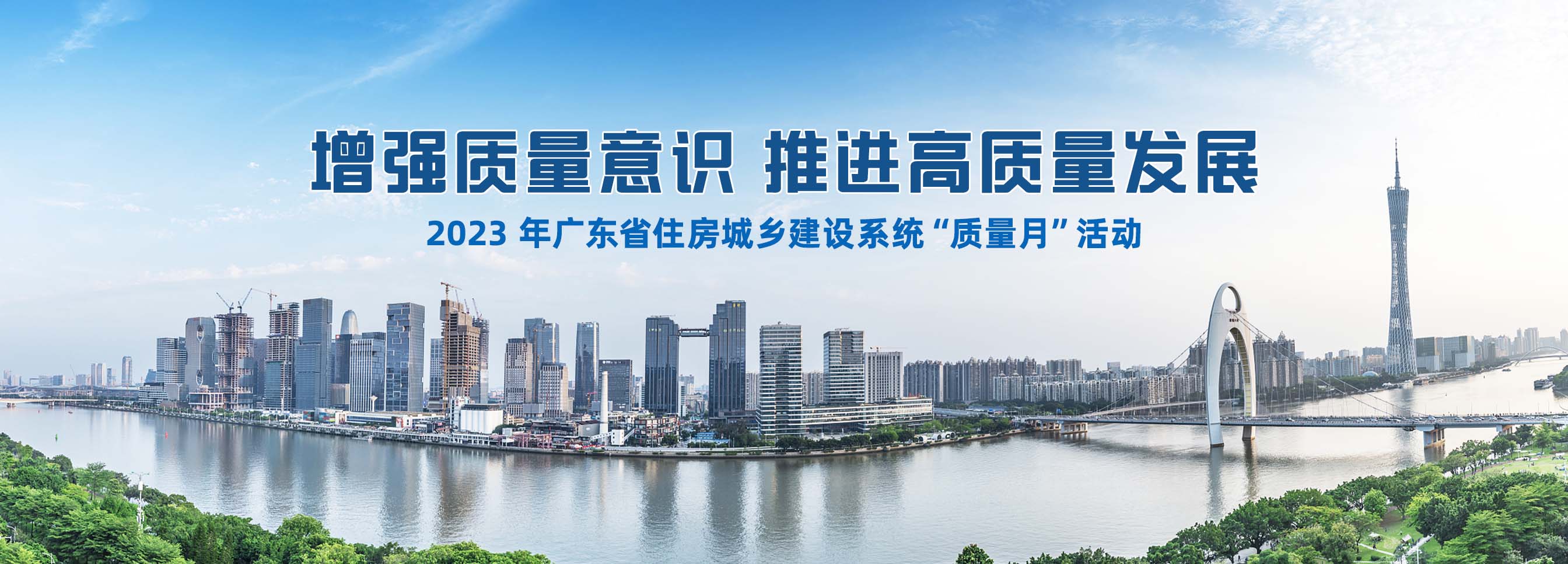 2023 年尊皇国际(中国)官方网站
系统“质量月”活动