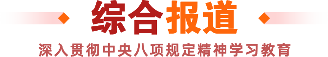 综合报道