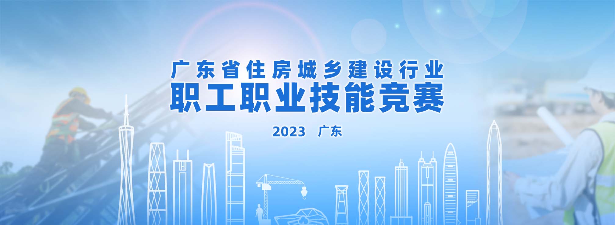2023职业技能竞赛
