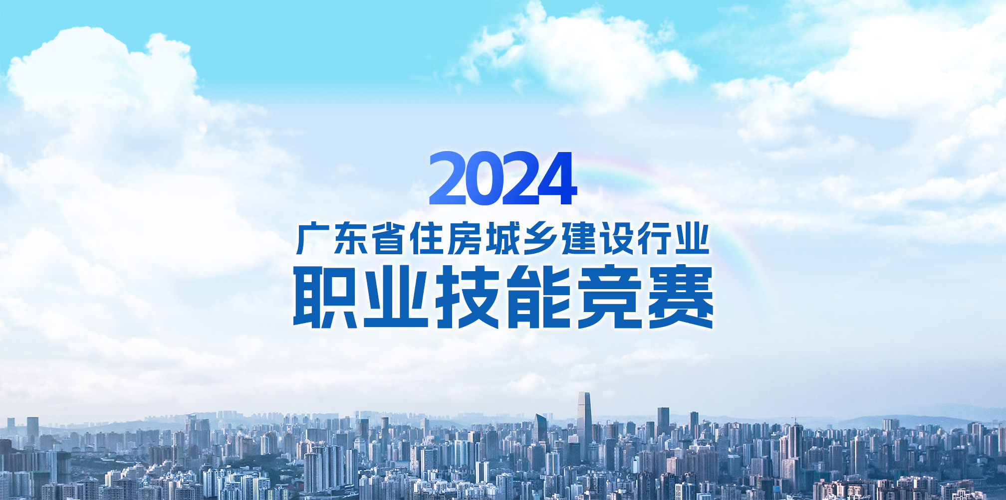2024年尊皇国际(中国)官方网站
行业职业技能竞赛